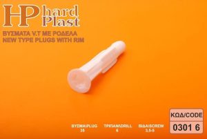 Βυσμα-Ούπατ Νέου Τύπου Πλαστικό 6mm 100τεμ. Hardplast - Image 4