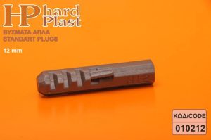 Βυσμα-Ούπατ Πλαστικό 12mm 25τεμ. Hardplast - Image 5
