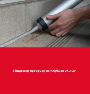Πολυουρεθανικό σφραγιστικό λευκό 300ml Soudaflex 42FX Soudal 158275 - Image 3