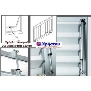 Μοτέρ εμβόλου ηλεκτρικό με βάση ασημί 24V-650Nm-180mm made in ITALY UCS ULYSSES 40759Z - Image 4