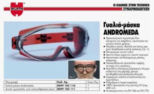 Γυαλιά Εργασίας Μάσκα Λάστιχο με Wurth 0899102110 - Image 4