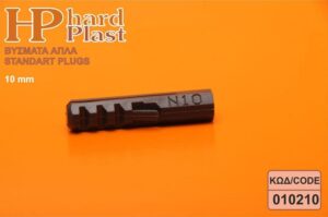 Βυσμα-Ούπατ Πλαστικό 10mm 50τεμ. Hardplast - Image 4