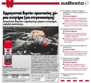 Σπρέι Καθαρισμού Αφαίρεσης Κολλάς 150ml Wurth 0893141 - Image 2