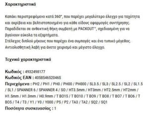 Κατσαβίδι με Εναλλασσόμενες Μύτες 39pcs Milwaukee 4932498177 - Image 4
