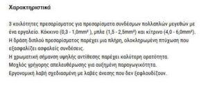 Κωσιέρα Καστάνιας Μονωμένους Ακροδέκτες Milwaukee 4932499025 - Image 4