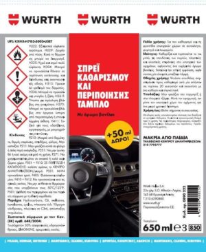 Καθαριστικό περιποίησης ταμπλό 600ml WURTH 0890222 - Image 3