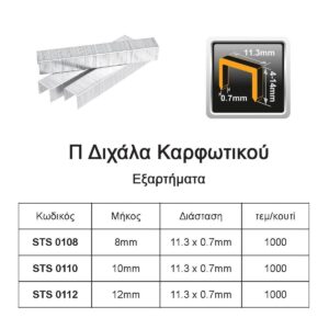 Καρφωτικό Χειρός Ingco HSG14018 - Image 3