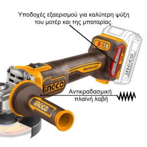 Γωνιακός Τροχός Μπαταρίας 125mm 20V Li-Ion με Αντικραδασμική Πλαϊνή λαβή Ingco CAGLI2120272E - Image 4
